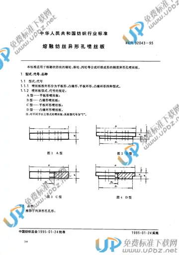 FZ/T 92043-1995(2012) 免费下载