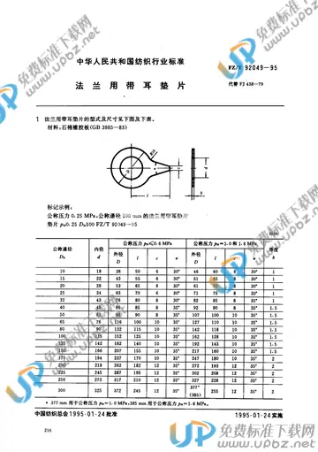 FZ/T 92049-1995 免费下载