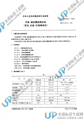 FZ/T 93026-1993 免费下载