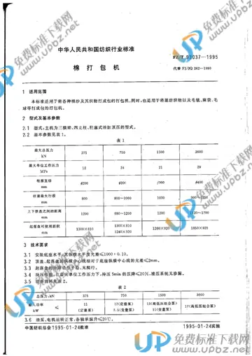 FZ/T 93037-1995 免费下载