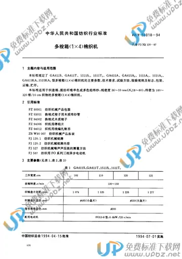 FZ/T 94018-1994 免费下载