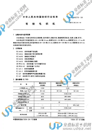FZ/T 94019-1994 免费下载