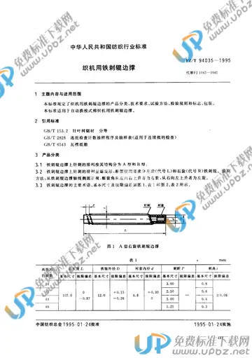 FZ/T 94035-1995 免费下载