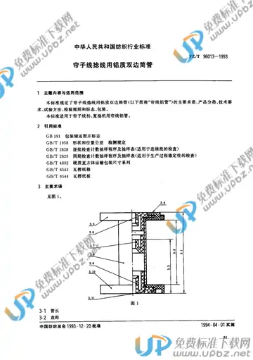 FZ/T 96013-1993(2015) 免费下载