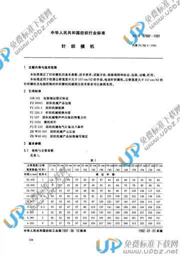 FZ/T 97002-1991 免费下载