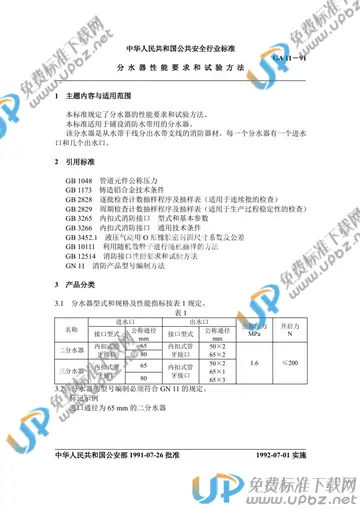 GA 11-1991 免费下载