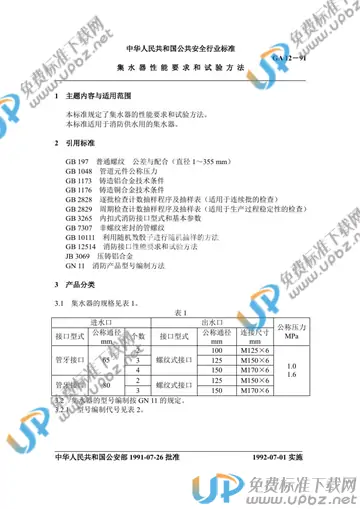 GA 12-1991 免费下载