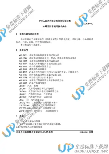 GA 39.4-1992 免费下载