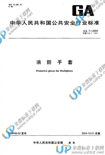 GA 7-2004 免费下载