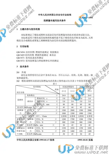 GA 91-1995 免费下载