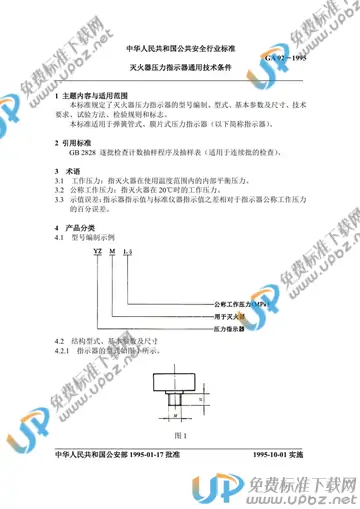 GA 92-1995 免费下载