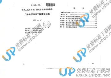 GYJ 28-1987 免费下载