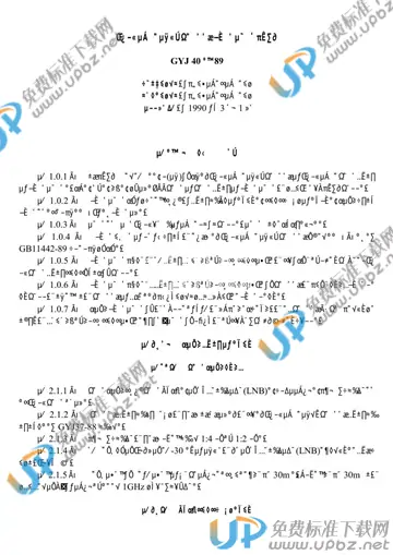 GYJ 40-1989 免费下载