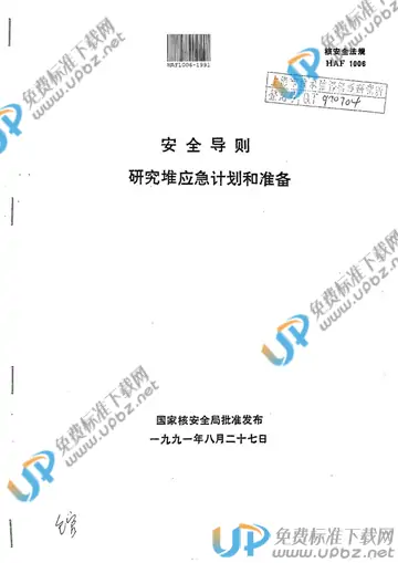 HAF 1006-1991 免费下载