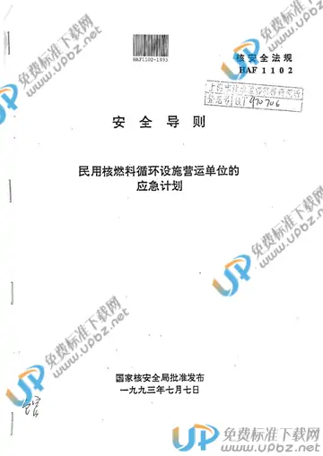 HAF 1102-1993 免费下载