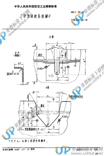 HB 0-29-1983 免费下载