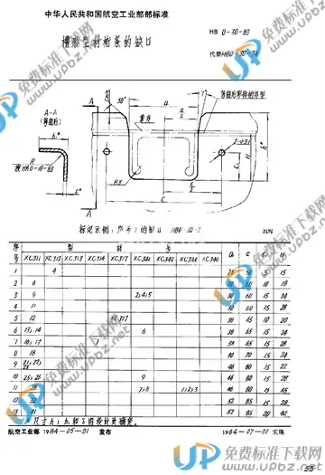 HB 0-30-1983 免费下载