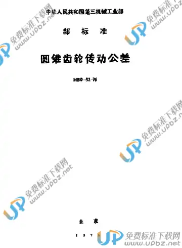 HB 0-92-1976 免费下载