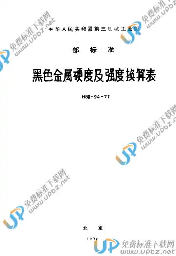 HB 0-94-1977 免费下载