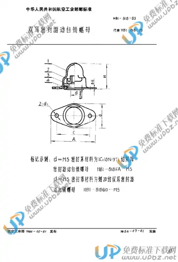 HB 1-818-1983 免费下载