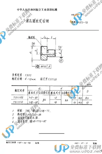 HB 1737-1987 免费下载