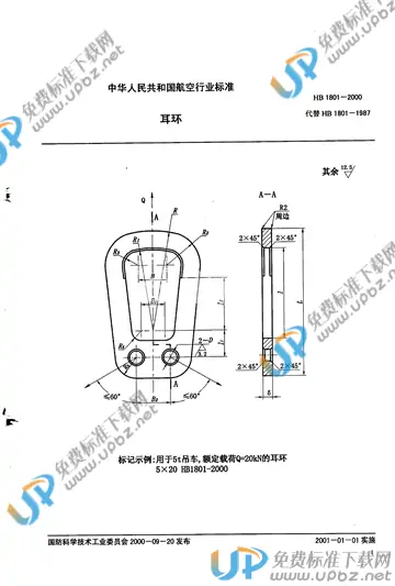 HB 1801-2000 免费下载