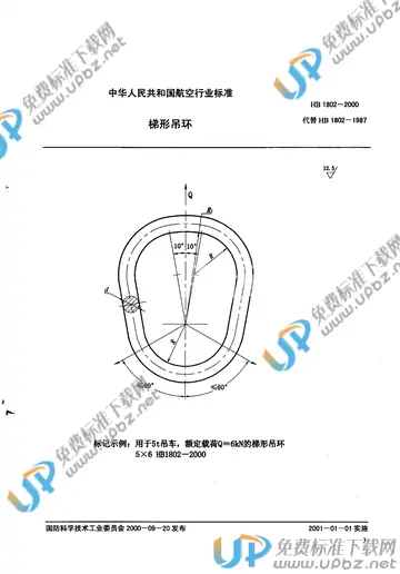 HB 1802-2000 免费下载