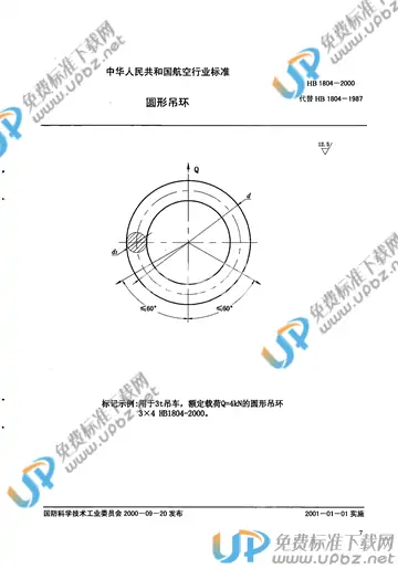 HB 1804-2000 免费下载