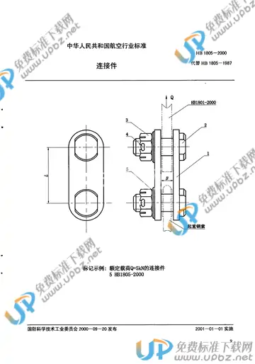 HB 1805-2000 免费下载