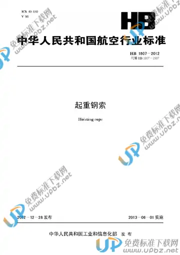 HB 1807-2012 免费下载