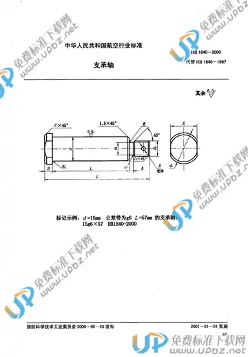 HB 1840-2000 免费下载