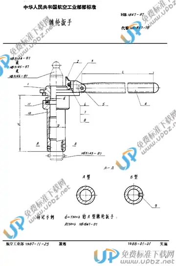 HB 1847-1987 免费下载