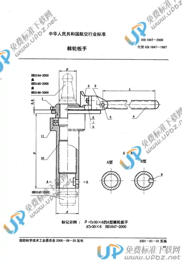 HB 1847-2000 免费下载