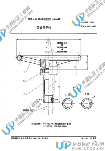 HB 1848-2000 免费下载