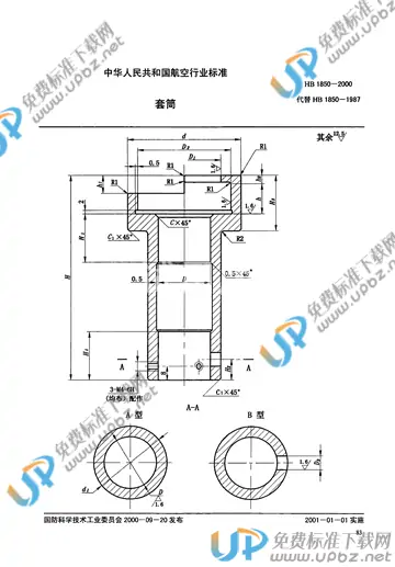 HB 1850-2000 免费下载