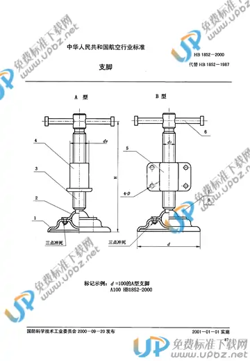 HB 1852-2000 免费下载