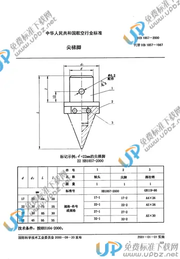 HB 1857-2000 免费下载