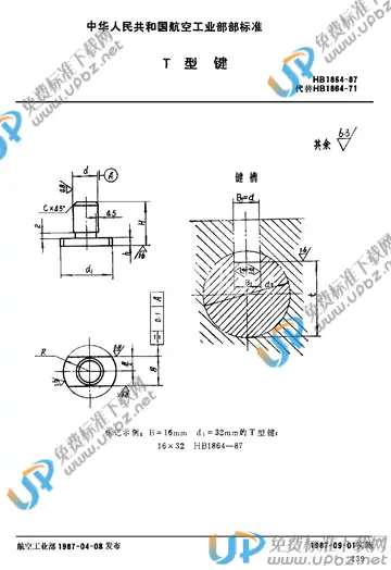 HB 1864-1987 免费下载