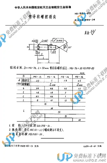 HB 1999-1989 免费下载