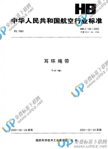 HB 2-66-2002 免费下载