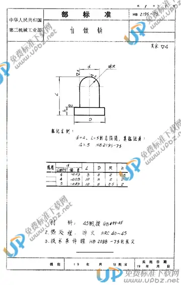 HB 2195-1975 免费下载