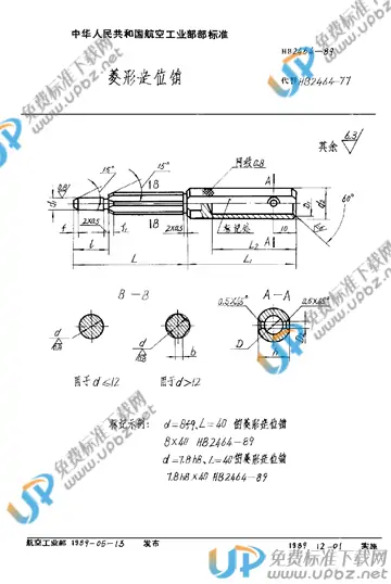 HB 2464-1989 免费下载