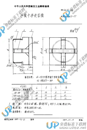 HB 2471-1989 免费下载