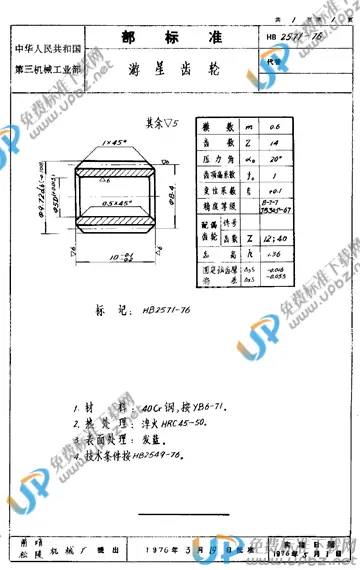 HB 2571-1976 免费下载