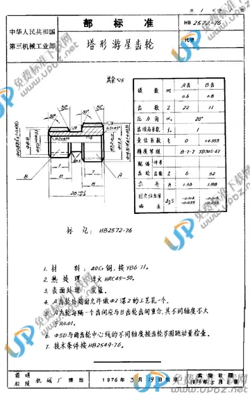 HB 2572-1976 免费下载