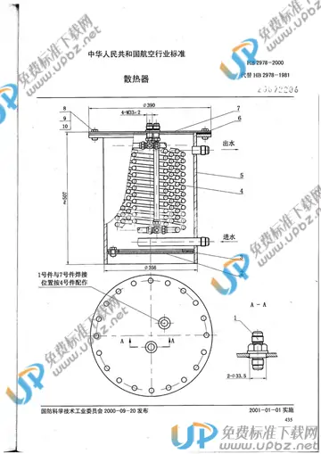 HB 2978-2000 免费下载