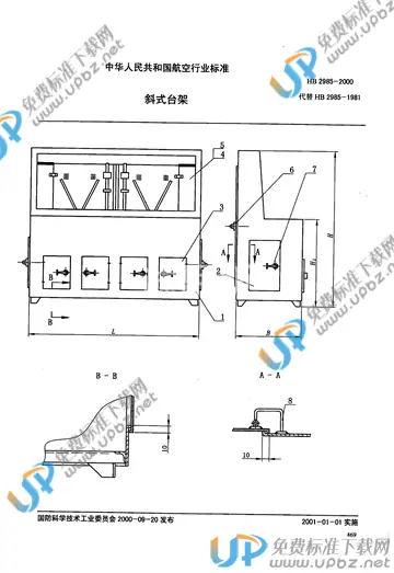 HB 2985-2000 免费下载