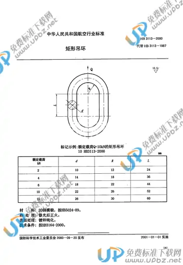 HB 3113-2000 免费下载