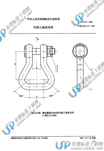 HB 3114-2000 免费下载