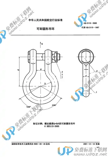 HB 3115-2000 免费下载